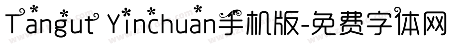 Tangut Yinchuan手机版字体转换
